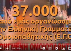 ΕΛΛΗΝΙΚΗ ΓΡΑΜΜΑΤΕΙΑ ΟΜΟΙΟΠΑΘΗΤΙΚΗΣ