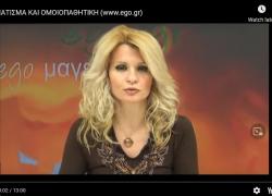 ΣΠΥΡΟΣ ΔΙΑΜΑΝΙΔΗΣ ΑΔΥΝΑΤΙΣΜΑ ΚΑΙ ΟΜΟΙΟΠΑΘΗΤΙΚΗ