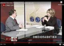 ΣΠΥΡΟΣ ΔΙΑΜΑΝΤΙΔΗΣ ΟΜΟΙΟΠΑΘΗΤΙΚΗ ΚΑΙ ΖΕΥΓΑΡΙΑ ΜΕ ΠΡΟΒΛΗΜΑ ΓΟΝΙΜΟΤΗΤΑΣ