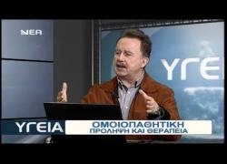 spiros diamantidis homeopathy