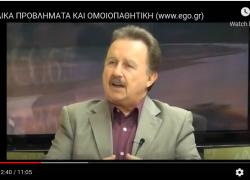 ΟΜΟΙΟΠΑΘΗΤΙΚΗ ΚΑΙ ΠΑΙΔΙΚΑ ΚΡΥΟΛΟΓΗΜΑΤΑ